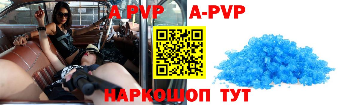A-PVP Соль  Вход с VPN  APVP  A-PVP СК КРИС  Нальчик 