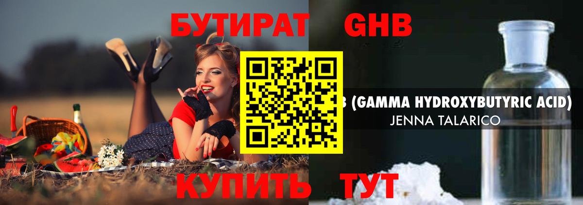 Бутират GHB Нальчик