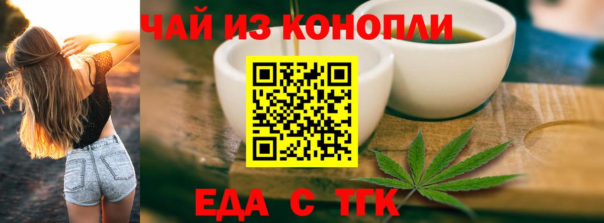 Еда ТГК марихуана  Вход с VPN  Нальчик 