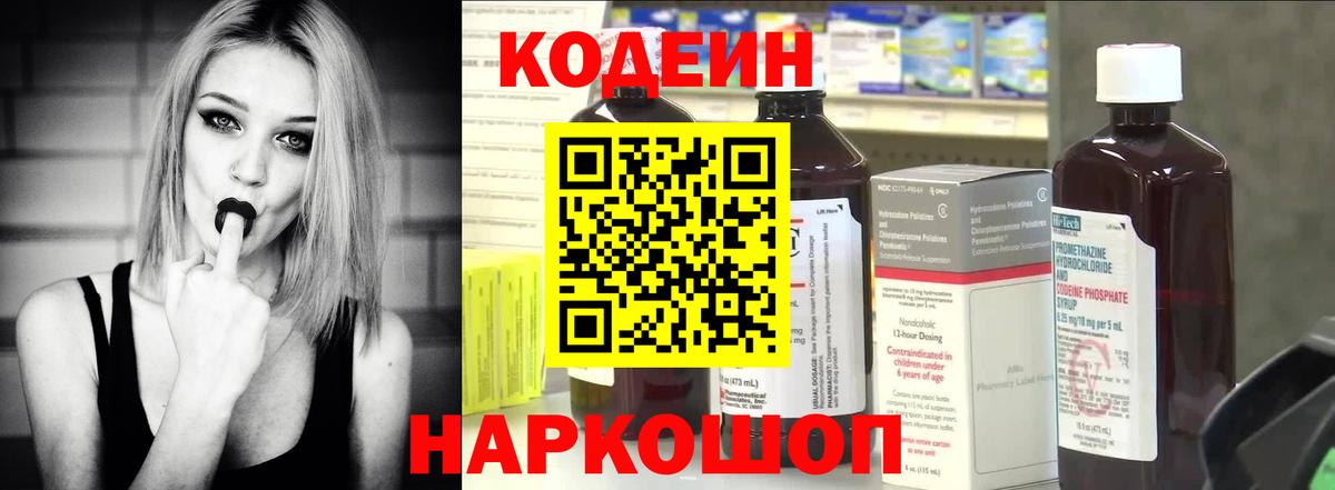 Кодеин Purple Drank  Вход с VPN  Кодеин Purple Drank  Нальчик 