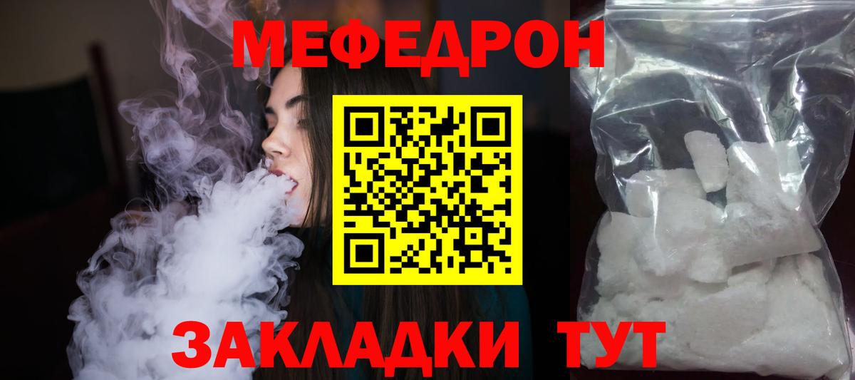 Мефедрон кристаллы  МЕФ  Нальчик  Вход с VPN 