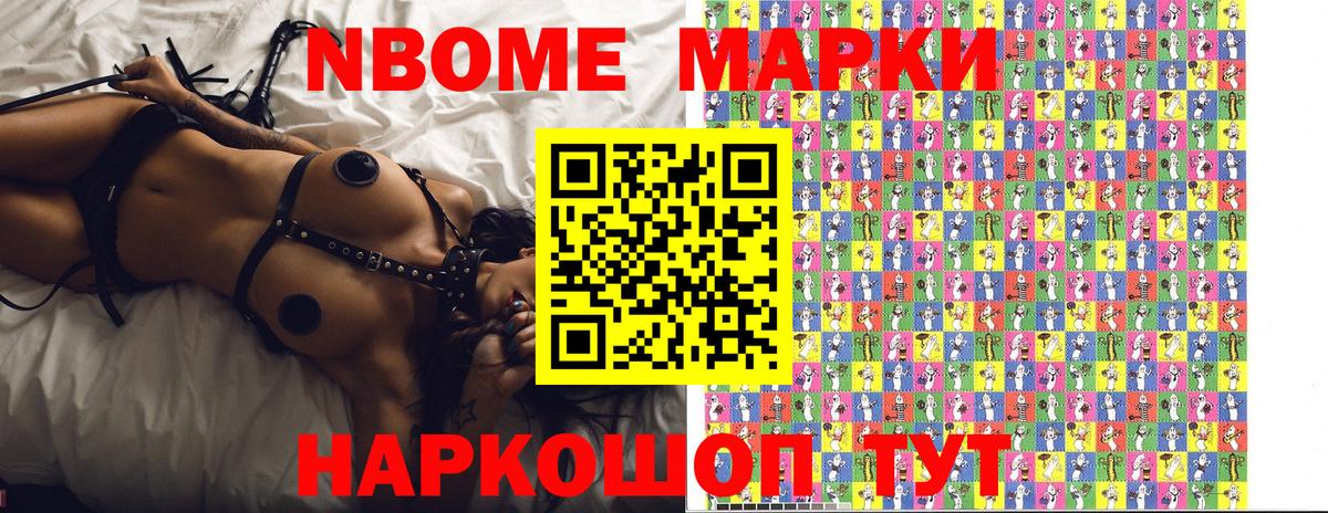 Марки 25I-NBOMe 1,5мг Нальчик